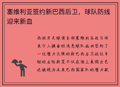 塞维利亚签约新巴西后卫，球队防线迎来新血